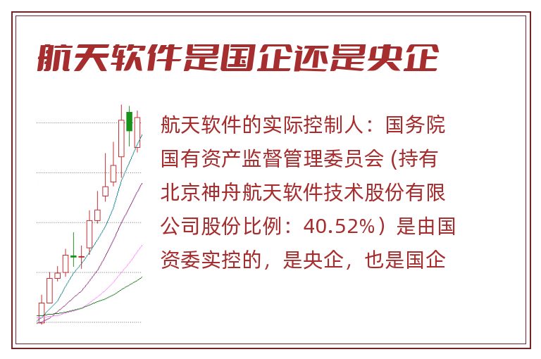 航天软件是国企还是央企.jpg 航天软件,航天软件是国企还是私企,航天软件是国企还是央企 .jpg