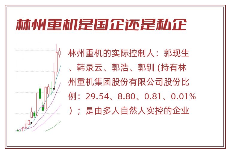 林州重机是国企还是私企.jpg 林州重机,林州重机是国企还是私企.jpg