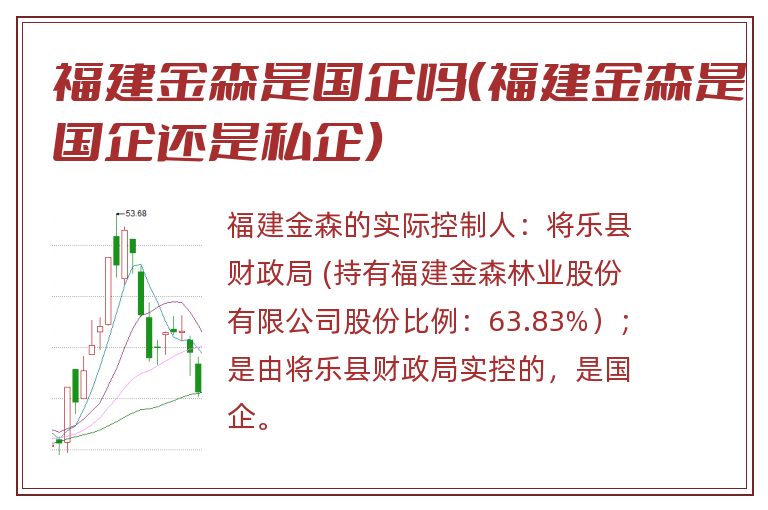 福建金森是国企吗（福建金森是国企还
