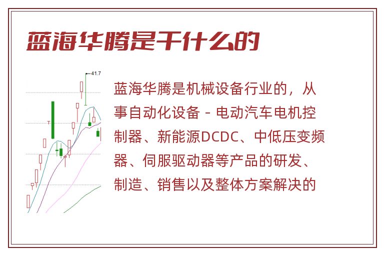 蓝海华腾是干什么的.jpg 蓝海华腾,蓝海华腾是干什么的.jpg
