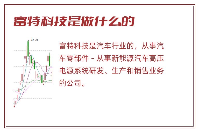 富特科技是做什么的.jpg 富特科技,富特科技是做什么的.jpg