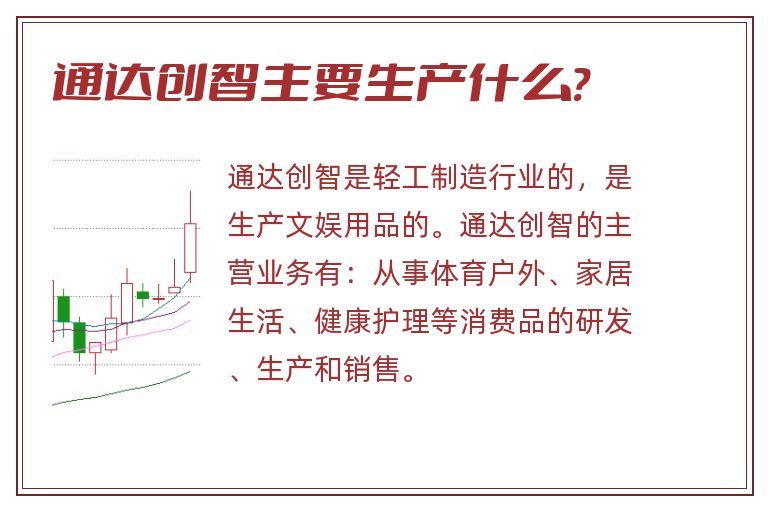 通达创智主要生产什么?.jpg 通达创智,通达创智主要生产什么.jpg