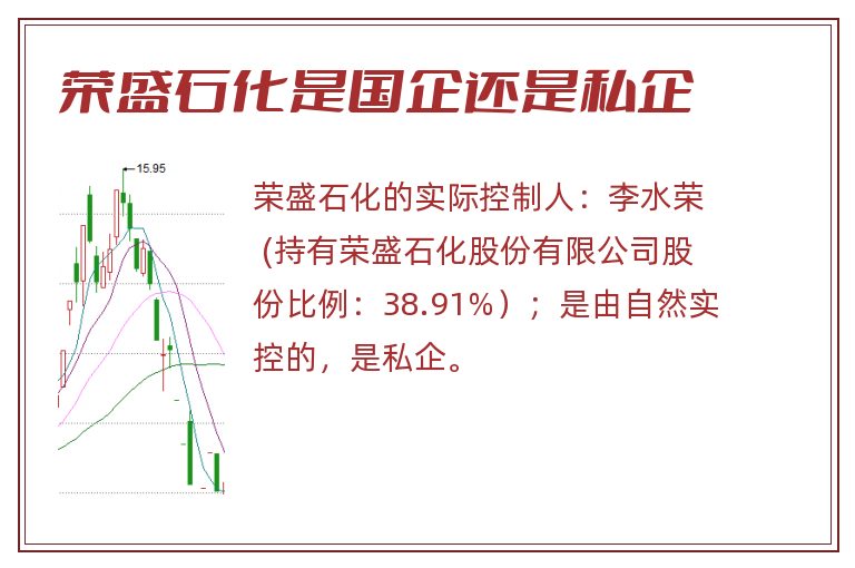 荣盛石化是国企还是私企.jpg 荣盛石化,荣盛石化是国企还是私企.jpg