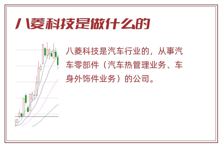 八菱科技是做什么的.jpg 八菱科技,八菱科技是做什么的.jpg