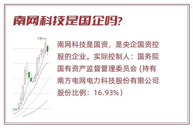 南网科技是国企吗?.jpg 南网科技,南网科技是国企吗.jpg