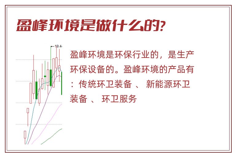 盈峰环境是做什么的?.jpg 盈峰环境,盈峰环境是做什么的.jpg