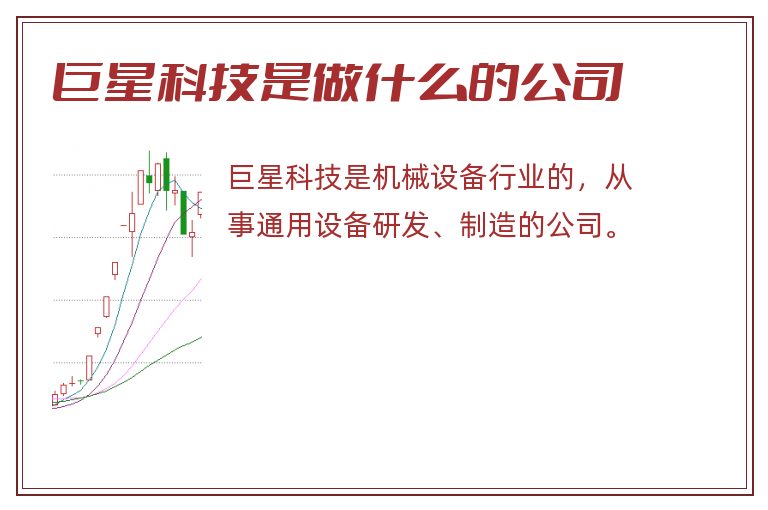 巨星科技是做什么的公司.jpg 巨星科技,巨星科技是做什么的,是做什么的公司.jpg
