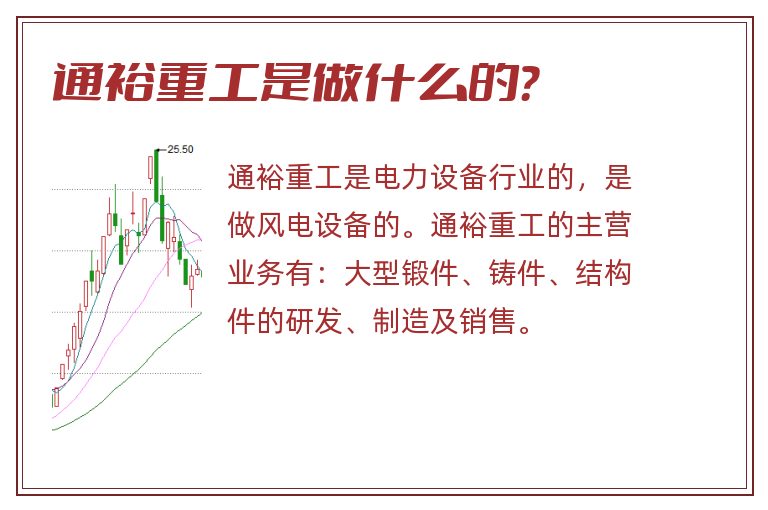 通裕重工是做什么的?.jpg 通裕重工,通裕重工是做什么的.jpg