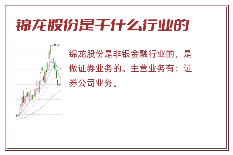 锦龙股份是干什么行业的.jpg 锦龙股份,锦龙股份是干什么行业的.jpg