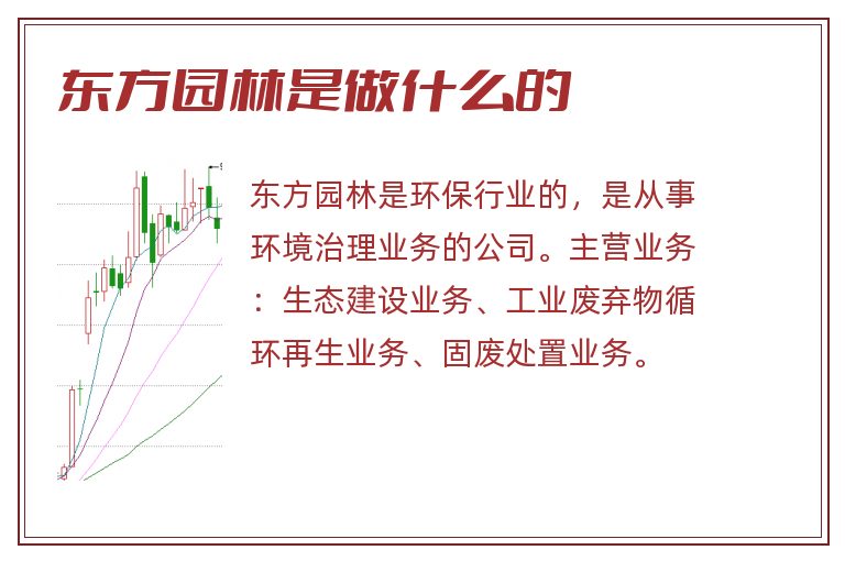 东方园林是做什么的.jpg 东方园林,东方园林是做什么的.jpg