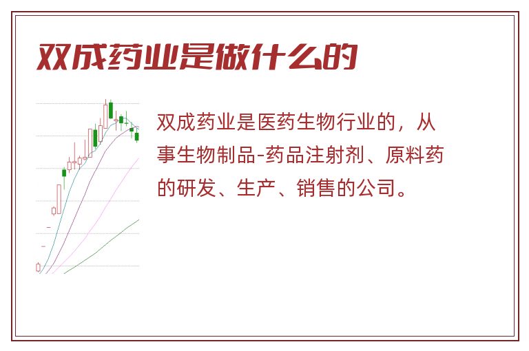 双成药业是做什么的.jpg 双成药业,双成药业是做什么的.jpg