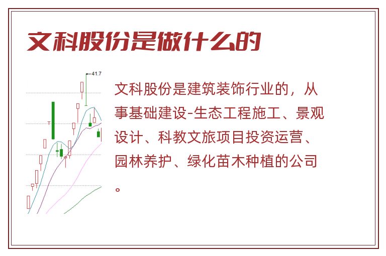 文科股份是做什么的.jpg 文科股份,文科股份是做什么的.jpg