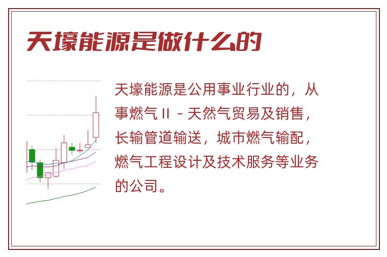 天壕能源是做什么的.jpg 天壕能源,天壕能源是做什么的.jpg