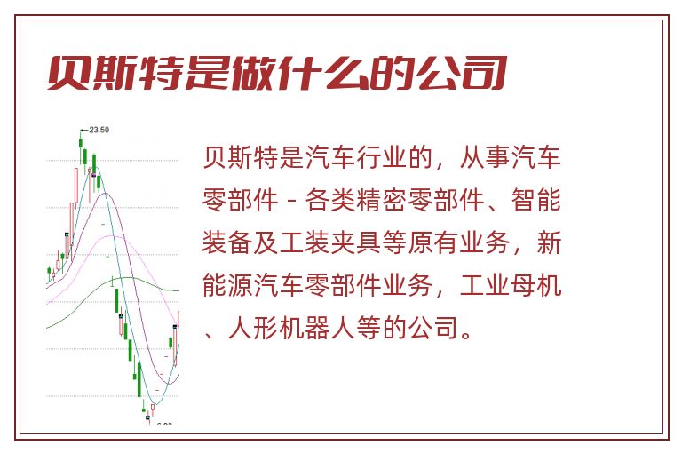 贝斯特是做什么的公司.jpg 贝斯特,贝斯特是做什么的公司.jpg