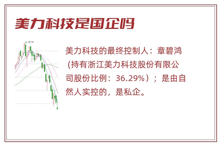 美力科技是国企吗.jpg 美力科技,美力科技是国企吗.jpg