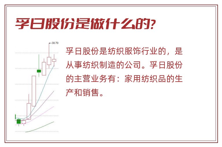 孚日股份是做什么的?.jpg 孚日股份,孚日股份是做什么的.jpg