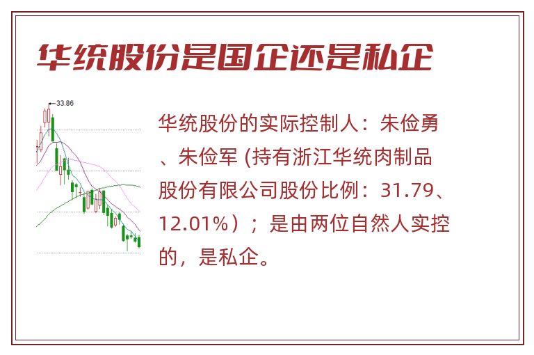 华统股份是国企还是私企.jpg 华统股份,华统股份是国企还是私企.jpg