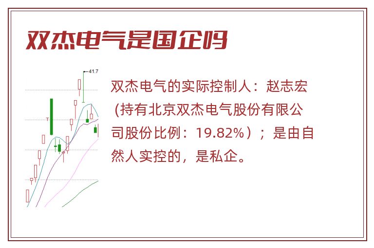 双杰电气是国企吗.jpg 双杰电气,双杰电气是国企吗.jpg