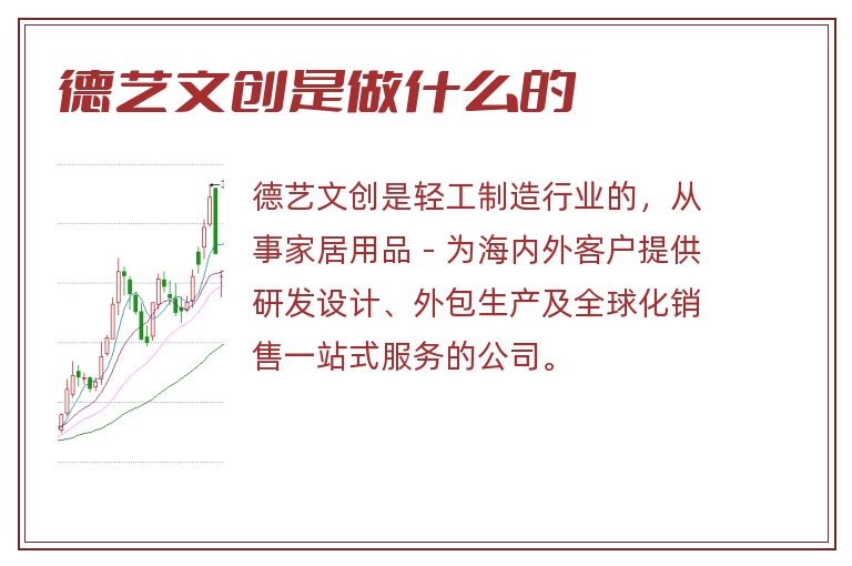 德艺文创是做什么的.jpg 德艺文创,德艺文创是做什么的.jpg