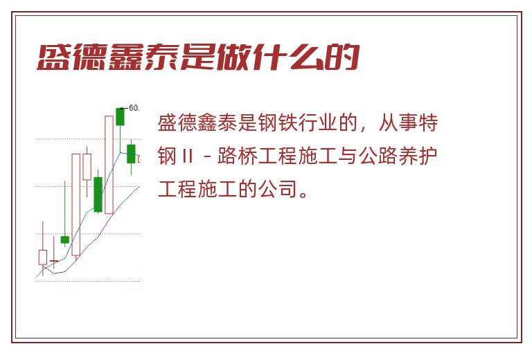 盛德鑫泰是做什么的.jpg 盛德鑫泰,盛德鑫泰是做什么的.jpg