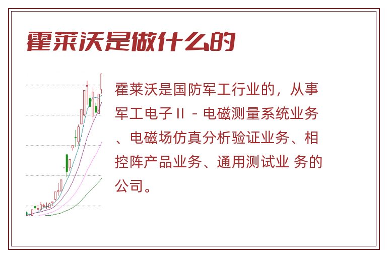 霍莱沃是做什么的.jpg 霍莱沃,霍莱沃是做什么的.jpg