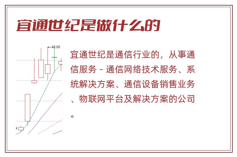 宜通世纪是做什么的.jpg 宜通世纪,宜通世纪是做什么的.jpg