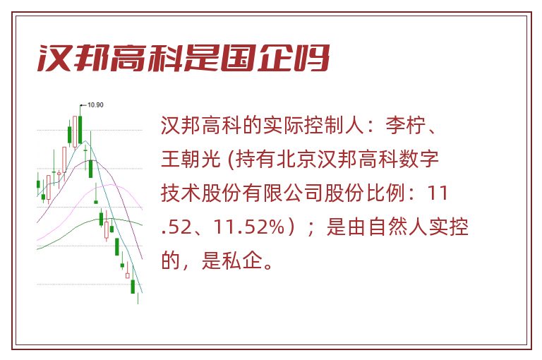 汉邦高科是国企吗.jpg 汉邦高科,汉邦高科是国企吗,汉邦高科是国企吗还是私企.jpg