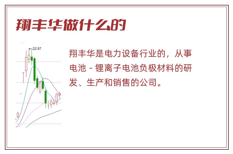 翔丰华做什么的.jpg 翔丰华,翔丰华做什么的,翔丰华是做什么的.jpg
