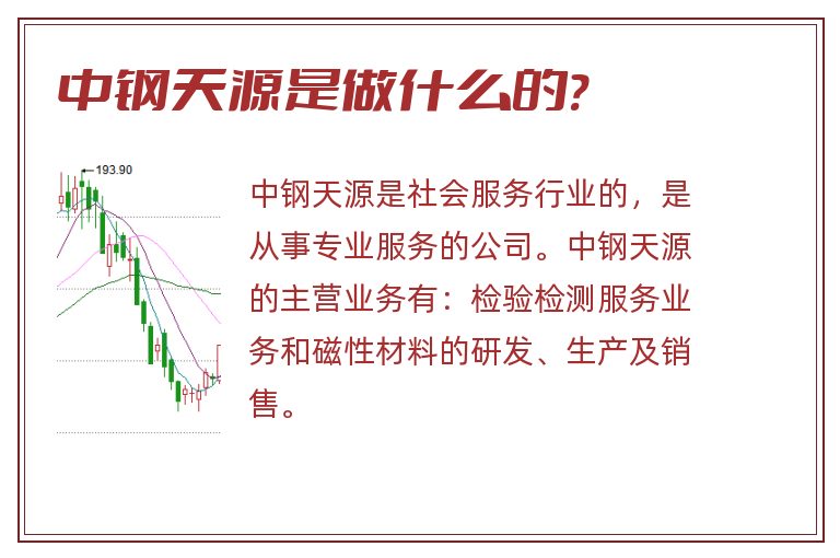 中钢天源是做什么的?.jpg 中钢天源,中钢天源是做什么的.jpg