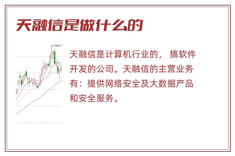 天融信是做什么的.jpg 天融信,天融信是做什么的.jpg