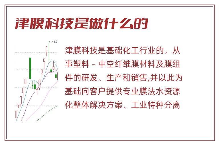 津膜科技是做什么的.jpg 津膜科技,津膜科技是做什么的.jpg