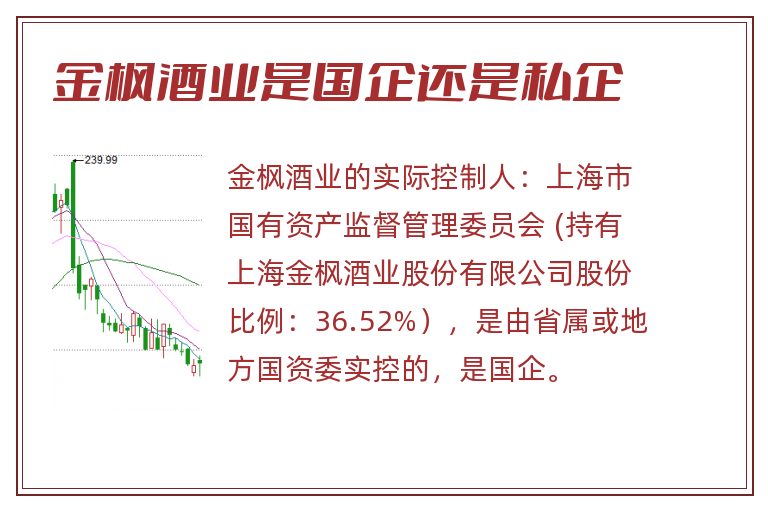 金枫酒业是国企还是私企