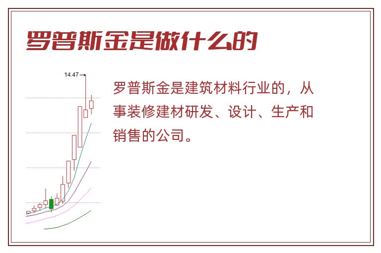 罗普斯金是做什么的.jpg 罗普斯金,罗普斯金是做什么的.jpg