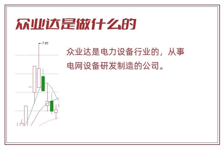 众业达是做什么的.jpg 众业达,众业达是做什么的.jpg