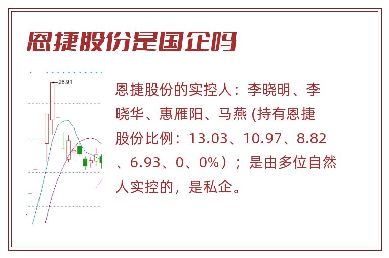 恩捷股份是国企吗.jpg 恩捷股份,恩捷股份是国企吗,恩捷股份是国企还是私企.jpg