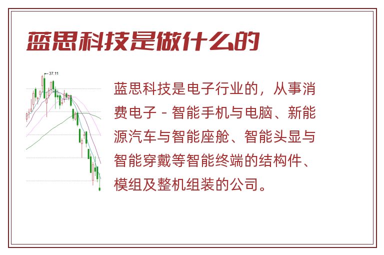 蓝思科技是做什么的.jpg 蓝思科技,蓝思科技是做什么的.jpg
