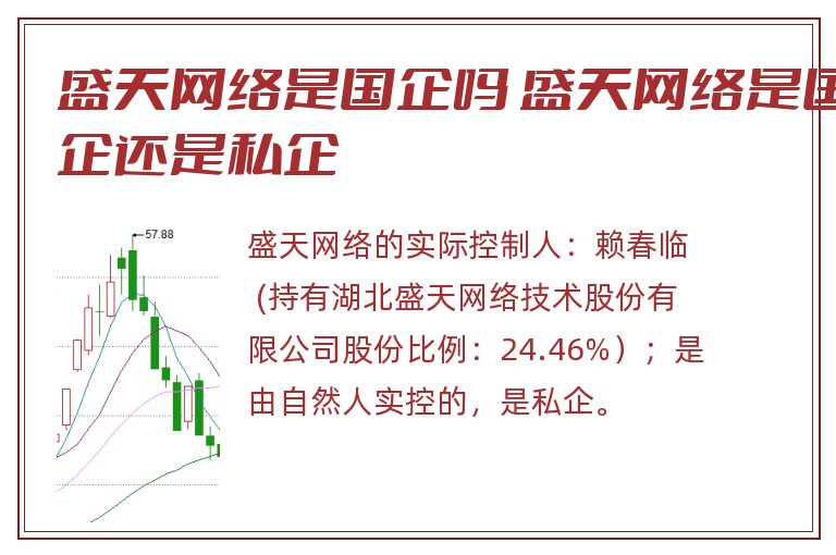 盛天网络是国企吗 盛天网络是国企还是私企.jpg 盛天网络,盛天网络是国企吗,盛天网络是国企还是私企.jpg