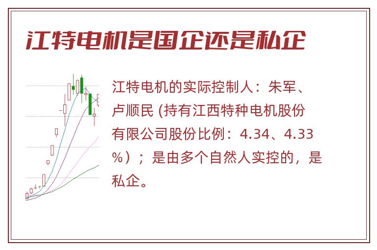 江特电机是国企还是私企.jpg 江特电机,江特电机是国企吗,江特电机是国企还是私企.jpg