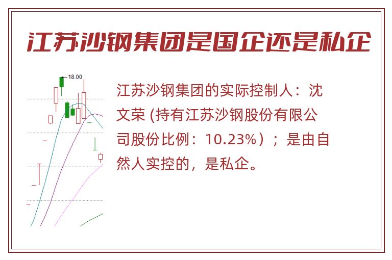 江苏沙钢集团是国企还是私企.jpg 沙钢股份,江苏沙钢集团是国企吗,江苏沙钢集团是国企还是私企.jpg