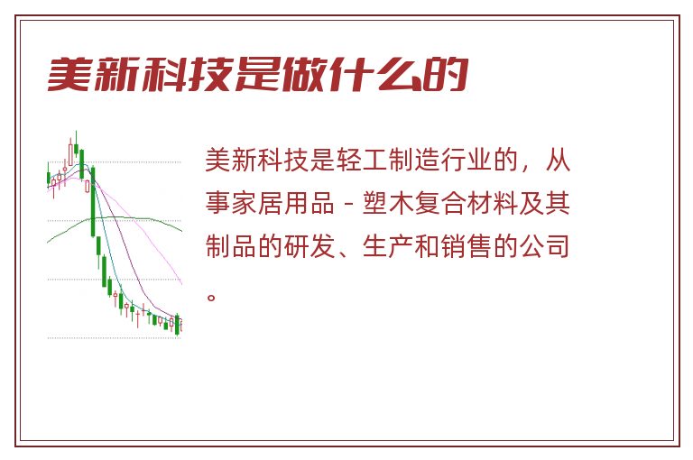 美新科技是做什么的.jpg 美新科技,美新科技是做什么的.jpg