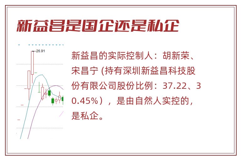 新益昌是国企还是私企.jpg 新益昌,新益昌是国企还是私企,新益昌是国企吗.jpg