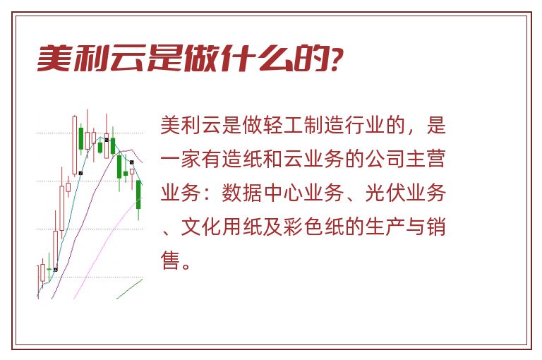 美利云是做什么的?.jpg 美利云,美利云是做什么的.jpg