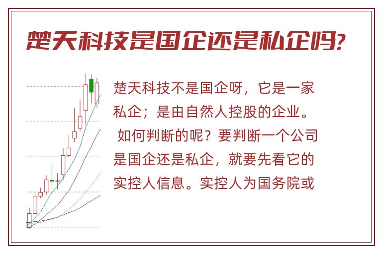 楚天科技是国企还是私企吗?.jpg 楚天科技,楚天科技是国企还是私企吗?.jpg