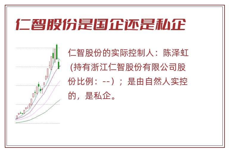 仁智股份是国企还是私企.jpg 仁智股份,仁智股份是国企还是私企.jpg