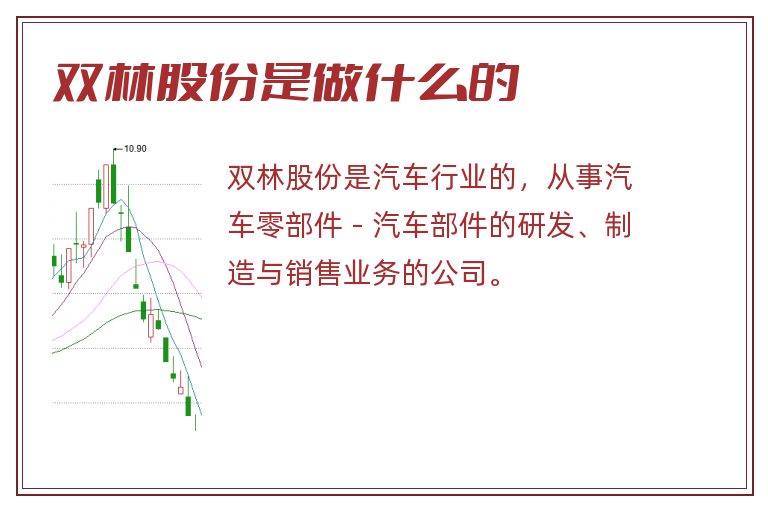 双林股份是做什么的.jpg 双林股份,双林股份是做什么的.jpg