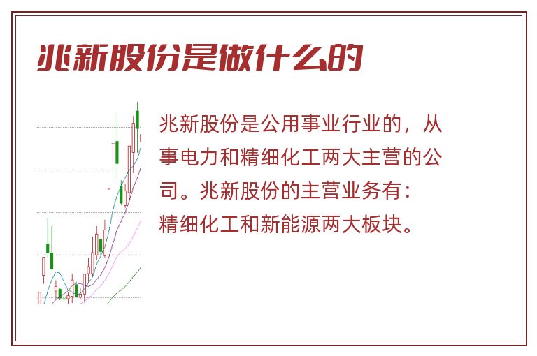兆新股份是做什么的.jpg 兆新股份,兆新股份是做什么的.jpg