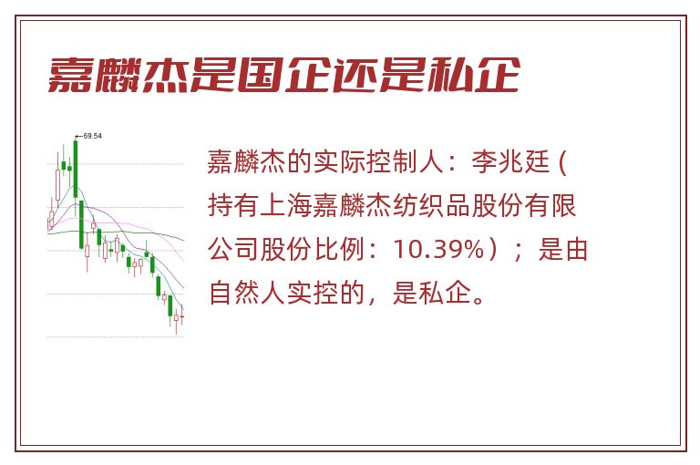 嘉麟杰是国企还是私企.jpg 嘉麟杰,嘉麟杰是国企还是私企.jpg