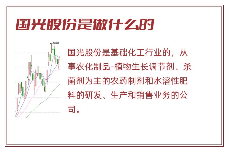 国光股份是做什么的.jpg 国光股份,国光股份是做什么的.jpg