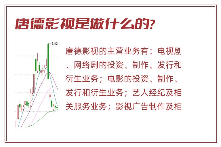 唐德影视是做什么的?.jpg 唐德影视,唐德影视是做什么的.jpg