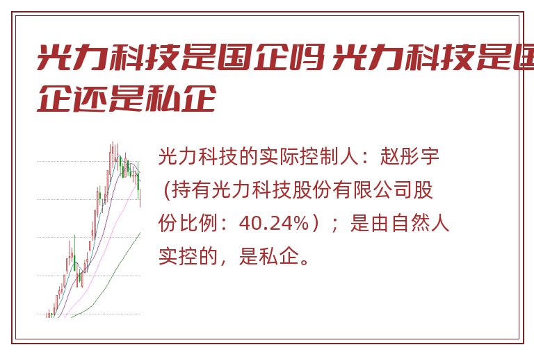 光力科技是国企吗 光力科技是国企